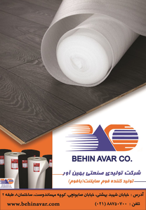 عکس شماره 1077 %D8%B4%D8%B1%DA%A9%D8%AA-%D8%AA%D9%88%D9%84%DB%8C%D8%AF%DB%8C-%D8%B5%D9%86%D8%B9%D8%AA%DB%8C-%D8%A8%D9%87%DB%8C%D9%86-%D8%A7%D9%88%D8%B1-%D8%A8%D8%A7%D9%81%D9%88%D9%85-%D8%AA%D9%88%D9%84%DB%8C%D8%AF-%DA%A9%D9%86%D9%86%D8%AF%D9%87-%D9%81%D9%88%D9%85-%D8%B3%D8%A7%DB%8C%D9%84%D9%86%D8%AA-%D8%A2%DA%AF%D9%87%DB%8C-%D8%AF%D8%B1-%D8%B4%D9%85%D8%A7%D8%B1%D9%87-319