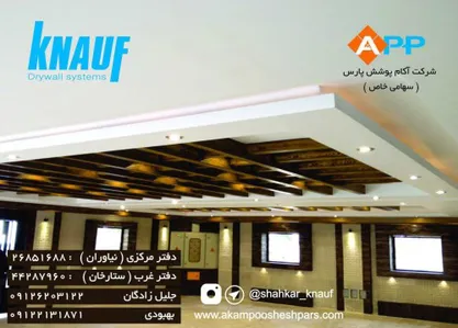 سقف کاذب لوگو