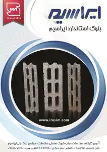 عکس شماره 11353 %D8%A8%D9%84%D9%88%DA%A9-%D8%A7%D8%B3%D8%AA%D8%A7%D9%86%D8%AF%D8%A7%D8%B1%D8%AF-%D8%A7%DB%8C%D8%B1%D8%A7%D8%B3%D9%85-%D8%A2%DA%AF%D9%87%DB%8C-%D8%AF%D8%B1-%D8%B4%D9%85%D8%A7%D8%B1%D9%87-340