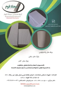 پلاستوفوم آگهی در شماره 340