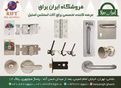 عکس شماره 11473 %D8%A7%D8%A8%D8%B2%D8%A7%D8%B1-%D9%88-%DB%8C%D8%B1%D8%A7%D9%82-%D9%88-%D9%82%D9%81%D9%84-%D9%88-%DA%A9%D9%84%DB%8C%D8%AF-%D8%A2%DA%AF%D9%87%DB%8C-%D8%AF%D8%B1-%D8%B4%D9%85%D8%A7%D8%B1%D9%87-9751