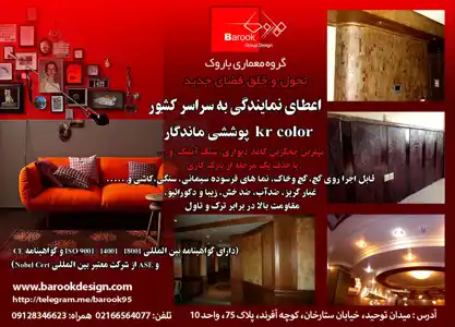 عکس شماره 1156 %D9%85%D8%B9%D9%85%D8%A7%D8%B1%DB%8C-%D9%88-%D8%AF%DA%A9%D9%88%D8%B1%D8%A7%D8%B3%DB%8C%D9%88%D9%86-%D8%AA%D8%B5%D9%88%DB%8C%D8%B1-%D8%B4%D9%85%D8%A7%D8%B1%D9%87-1