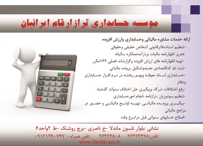 مشاور مالیاتی و حسابداری و ارزش افزوده آگهی در شماره 312