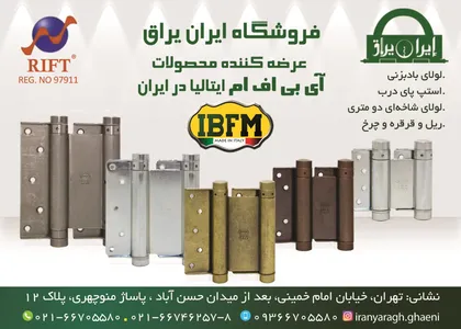 ابزار و یراق و قفل و کلید آگهی در شماره 9752