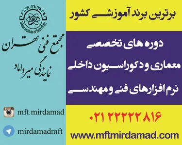 مجتمع فنی تهران آگهی در شماره 9753