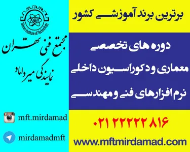 مجتمع فنی تهران تصویر شماره 1