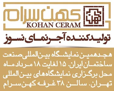 کهن سرام آگهی در شماره 9753