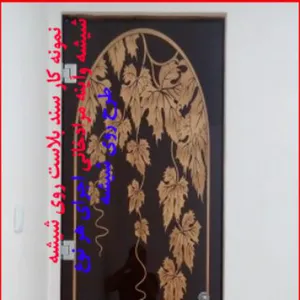 شیشه سند بلاست شده طرح برگ