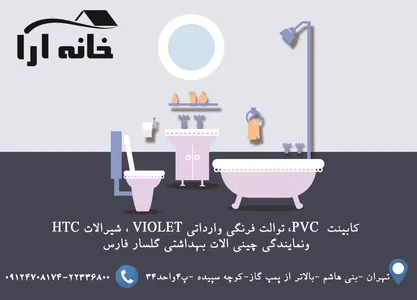 خانه ارا آگهی در شماره 308