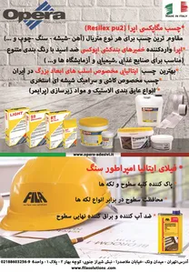 چسب کاشی آگهی در شماره 342