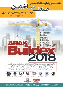 نمایشگاه صنعت ساختمان اراک آگهی در شماره 342