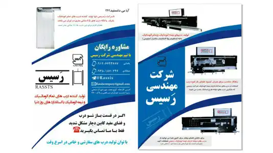 عکس شماره 12419 %D8%B4%D8%B1%DA%A9%D8%AA-%D8%B1%D8%B3%DB%8C%D8%B3