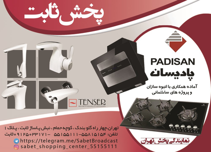 عکس شماره 1246 %D8%AA%D8%AC%D9%87%DB%8C%D8%B2%D8%A7%D8%AA-%D8%A2%D8%B4%D9%BE%D8%B2%D8%AE%D8%A7%D9%86%D9%87-%D8%A2%DA%AF%D9%87%DB%8C-%D8%AF%D8%B1-%D8%B4%D9%85%D8%A7%D8%B1%D9%87-307