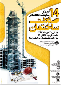 عکس شماره 12495 %D9%86%D9%85%D8%A7%DB%8C%D8%B4%DA%AF%D8%A7%D9%87-%D8%B5%D9%86%D8%B9%D8%AA-%D8%B3%D8%A7%D8%AE%D8%AA%D9%85%D8%A7%D9%86-%D8%B2%D8%A7%D9%87%D8%AF%D8%A7%D9%86-%D8%AA%D8%B5%D9%88%DB%8C%D8%B1-%D8%B4%D9%85%D8%A7%D8%B1%D9%87-1