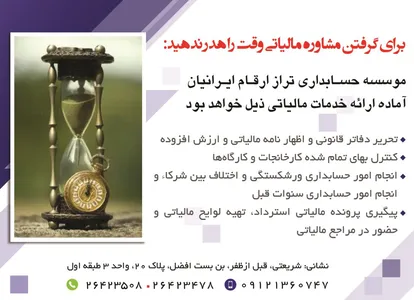 حسابداری آگهی در شماره 344