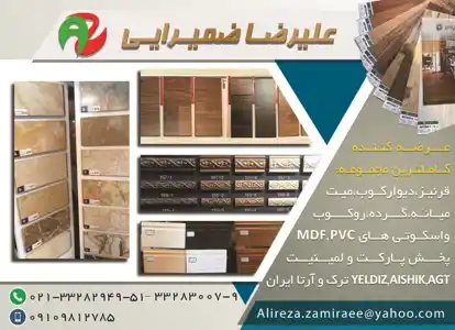 عکس شماره 12692 %D8%B9%D9%84%DB%8C%D8%B1%D8%B6%D8%A7-%D8%B6%D9%85%DB%8C%D8%B1%D8%A7%DB%8C%DB%8C-%D8%B9%D8%B1%D8%B6%D9%87-%DA%A9%D9%86%D9%86%D8%AF%D9%87-%DA%A9%D8%A7%D9%85%D9%84%D8%AA%D8%B1%DB%8C%D9%86-%D9%85%D8%AC%D9%85%D9%88%D8%B9%D9%87-%D9%82%D8%B1%D9%86%DB%8C%D8%B2-%D8%AF%DB%8C%D9%88%D8%A7%D8%B1%DA%A9%D9%88%D8%A8-%D9%85%DB%8C%D8%AA-%D9%85%DB%8C%D8%A7%D9%86%D9%87-%DA%AF%D8%B1%D8%AF%D9%87-%D8%B1%D9%88%DA%A9%D9%88%D8%A8-%D9%88-%D8%A7%D8%B3%DA%A9%D9%88%D8%AA%DB%8C-%D9%87%D8%A7%DB%8Cmdf-pvc-%D8%A2%DA%AF%D9%87%DB%8C-%D8%AF%D8%B1-%D8%B4%D9%85%D8%A7%D8%B1%D9%87-344