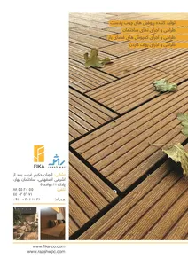 چوب پلاست آگهی در شماره 344