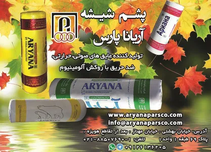 عایق حرارتی آگهی در شماره 345