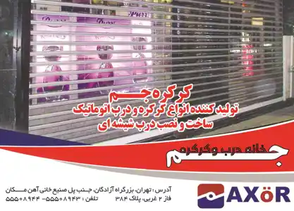 عکس شماره 1303 %D8%AA%D9%88%D9%84%DB%8C%D8%AF-%DA%A9%D9%86%D9%86%D8%AF%D9%87-%D8%A7%D9%86%D9%88%D8%A7%D8%B9-%DA%A9%D8%B1%DA%A9%D8%B1%D9%87-%D9%88-%D8%AF%D8%B1%D8%A8-%D8%A7%D8%AA%D9%88%D9%85%D8%A7%D8%AA%DB%8C%DA%A9-%D8%A2%DA%AF%D9%87%DB%8C-%D8%AF%D8%B1-%D8%B4%D9%85%D8%A7%D8%B1%D9%87-314