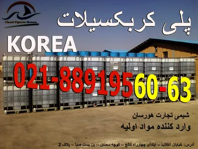 پلی کربکسیلات