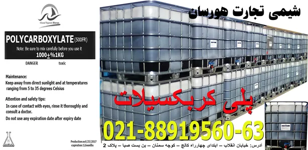 پلی کربکسیلات