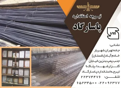 تیرچه فولادی آگهی در شماره 346