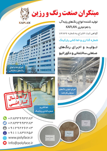 عکس شماره 13260 %D8%AA%D9%88%D9%84%DB%8C%D8%AF-%D9%88-%D8%A7%D8%AC%D8%B1%D8%A7%DB%8C-%D8%B1%D9%86%DA%AF-%D9%87%D8%A7%DB%8C-%D8%B5%D9%86%D8%B9%D8%AA%DB%8C-%D8%B3%D8%A7%D8%AE%D8%AA%D9%85%D8%A7%D9%86%DB%8C-%D9%88-%D8%AF%DA%A9%D9%88%D8%B1%D8%A7%D8%AA%DB%8C%D9%88-%D8%A2%DA%AF%D9%87%DB%8C-%D8%AF%D8%B1-%D8%B4%D9%85%D8%A7%D8%B1%D9%87-346