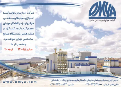 شرکت تولید و تحقیق بتن آماده و قطعات بتنی آگهی در شماره 309