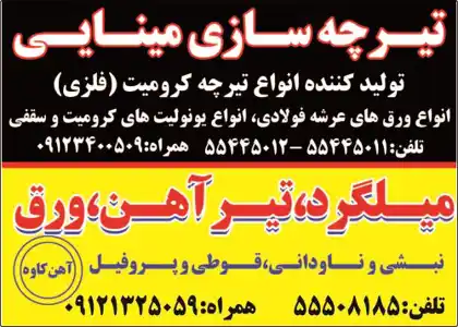 عکس شماره 1338 %D8%A2%D9%87%D9%86-%D9%88-%D9%85%DB%8C%D9%84%DA%AF%D8%B1%D8%AF-%D9%84%D9%88%DA%AF%D9%88