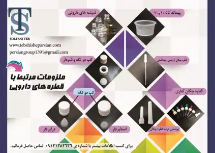 عکس شماره 13436 %D9%85%D9%84%D8%B2%D9%88%D9%85%D8%A7%D8%AA-%D9%85%D8%B1%D8%AA%D8%A8%D8%B7-%D8%A8%D8%A7-%D9%82%D8%B7%D8%B1%D9%87-%D9%87%D8%A7%DB%8C-%D8%AF%D8%A7%D8%B1%D9%88%DB%8C%DB%8C-%D8%A2%DA%AF%D9%87%DB%8C-%D8%AF%D8%B1-%D8%B4%D9%85%D8%A7%D8%B1%D9%87-347