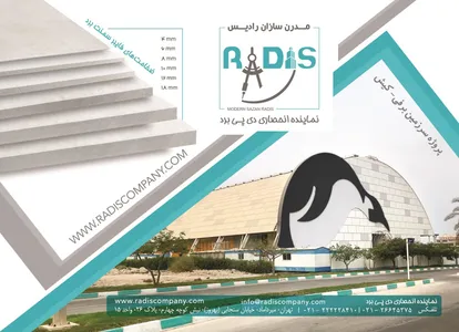 نمایمده انحصاری و فروش فایبر سمنت برد ایرانی آگهی در شماره 348