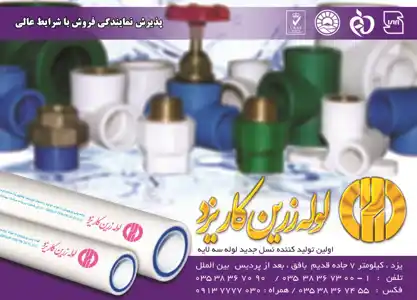 عکس شماره 13820 %D9%84%D9%88%D9%84%D9%87-%D8%B2%D8%B1%DB%8C%D9%86-%DA%A9%D8%A7%D8%B1-%DB%8C%D8%B2%D8%AF-%D8%A2%DA%AF%D9%87%DB%8C-%D8%AF%D8%B1-%D8%B4%D9%85%D8%A7%D8%B1%D9%87-348