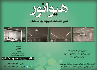 عکس شماره 14074 %D8%B5%D9%86%D8%A7%DB%8C%D8%B9-%D8%B1%D9%88%D8%B4%D9%86%D8%A7%DB%8C%DB%8C-%D9%87%DB%8C%D9%88%D8%A7-%D9%86%D9%88%D8%B1-%D8%A2%DA%AF%D9%87%DB%8C-%D8%AF%D8%B1-%D8%B4%D9%85%D8%A7%D8%B1%D9%87-349