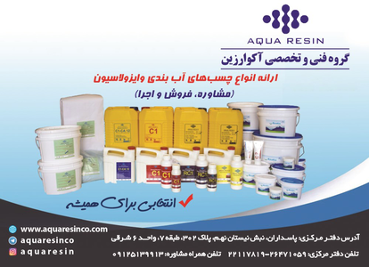 عکس شماره 14093 %DA%AF%D8%B1%D9%88%D9%87-%D9%81%D9%86%DB%8C-%D9%88%D8%AA%D8%AE%D8%B5%D8%B5%DB%8C-%D8%A2%DA%A9%D9%88%D8%A7%D8%B1%D8%B2%DB%8C%D9%86-%D8%A2%DA%AF%D9%87%DB%8C-%D8%AF%D8%B1-%D8%B4%D9%85%D8%A7%D8%B1%D9%87-349