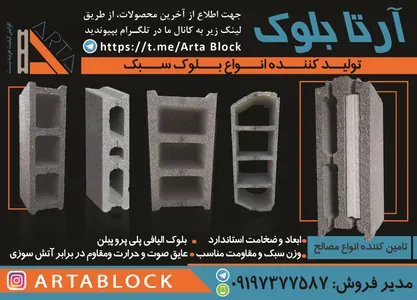 تولید کننده بلوک سبک آگهی در شماره 349