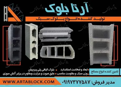 تولید کننده بلوک سبک تصویر شماره 7