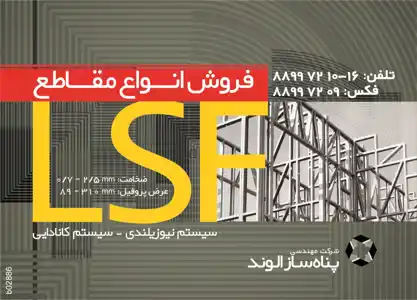 عکس شماره 14255 %D9%81%D8%B1%D9%88%D8%B4-%D8%A7%D9%86%D9%88%D8%A7%D8%B9-%D9%85%D9%82%D8%A7%D8%B7%D8%B9-%D8%A7%D9%84-%D8%A7%D8%B3-%D8%A7%D9%81-lsf-%D8%A2%DA%AF%D9%87%DB%8C-%D8%AF%D8%B1-%D8%B4%D9%85%D8%A7%D8%B1%D9%87-350