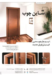 عایق آگهی در شماره 299