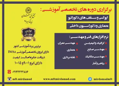 عکس شماره 14731 %D8%A8%D8%B1%DA%AF%D8%B2%D8%A7%D8%B1%DB%8C-%D8%AF%D9%88%D8%B1%D9%87-%D9%87%D8%A7%DB%8C-%D8%AA%D8%AE%D8%B5%D8%B5%DB%8C-%D8%A2%D9%85%D9%88%D8%B2%D8%B4%DB%8C-%D9%85%D8%B9%D9%85%D8%A7%D8%B1%DB%8C-%D9%88-%D8%AF%DA%A9%D9%88%D8%B1%D8%A7%D8%B3%DB%8C%D9%88%D9%86-%D8%AF%D8%A7%D8%AE%D9%84%DB%8C-%D9%88-%D8%A7%D9%BE%D9%88%DA%A9%D8%B3%DB%8C-%D9%88-%D8%B3%D9%82%D9%81-%D9%87%D8%A7%DB%8C-%D8%AF%DA%A9%D9%88%D8%B1%D8%A7%D8%AA%DB%8C%D9%88-%D8%A2%DA%AF%D9%87%DB%8C-%D8%AF%D8%B1-%D8%B4%D9%85%D8%A7%D8%B1%D9%87-351