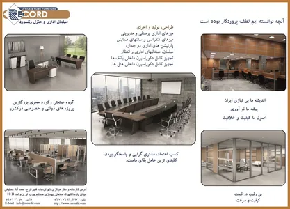 مبلمان اداری آگهی در شماره 351