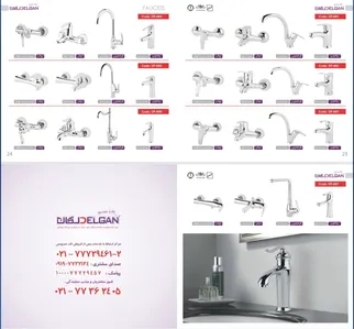 شیرآلات بهداشتی دلگان 