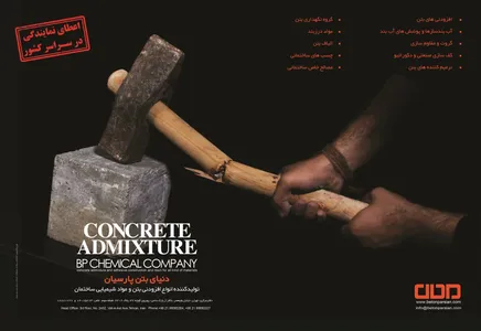 افزودنی های بتن آگهی در شماره 352