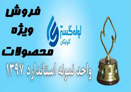 عکس شماره 15156 %D9%84%D9%88%D9%84%D9%87-%DA%AF%D8%B3%D8%AA%D8%B1-%DA%AF%D9%84%D9%BE%D8%A7%DB%8C%DA%AF%D8%A7%D9%86