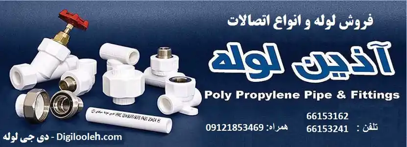 عکس شماره 15162 %D9%84%D9%88%D9%84%D9%87-%D9%88-%D8%A7%D8%AA%D8%B5%D8%A7%D9%84%D8%A7%D8%AA-%D8%A2%D8%B0%DB%8C%D9%86-%D9%84%D9%88%D9%84%D9%87