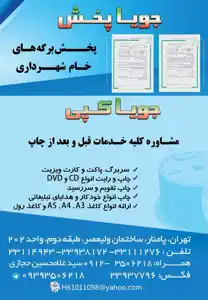 عکس شماره 1517 %D8%AE%D8%AF%D9%85%D8%A7%D8%AA-%DA%86%D8%A7%D9%BE-%D8%AA%D8%B5%D9%88%DB%8C%D8%B1-%D8%B4%D9%85%D8%A7%D8%B1%D9%87-1