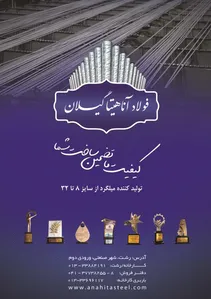 تولید کننده انواع میلگرد لوگو