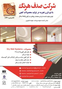 تولید محصولات گچی آگهی در شماره 354