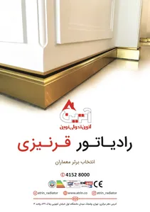 رادیاتور شیشه ای آگهی در شماره 354