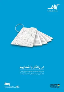 کناف آگهی در شماره 354