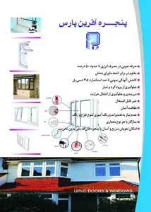 پنجره یو پی وی سی تصویر شماره 5